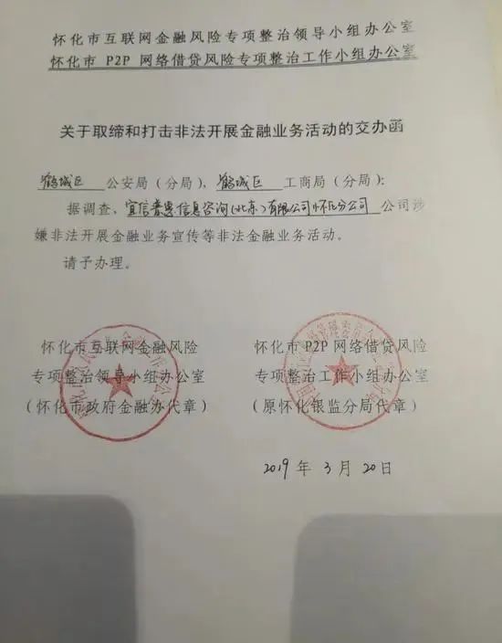 天博集团公司宜信普惠分公司员工涉嫌违法遭调查关联网贷待收超500亿元(图2)