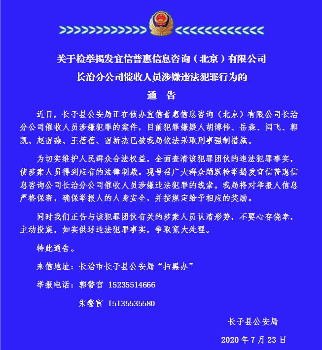 天博集团公司宜信普惠分公司员工涉嫌违法遭调查关联网贷待收超500亿元(图1)