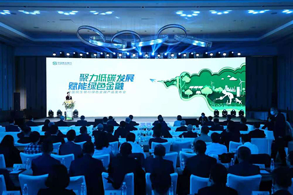天博民生银行发布“峰和”绿色金融系列产品(图1)