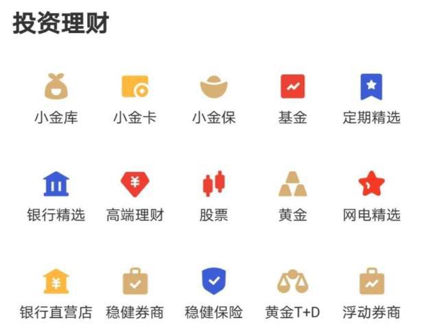 天博集团京东金融App更专业安全的个人金融决策平台(图1)