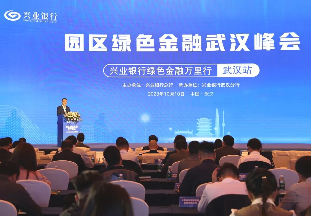 天博集团公司兴业银行成功举办园区绿色金融武汉峰会(图2)
