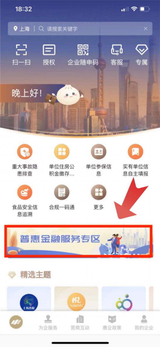 天博集团“随申办企业云”APP正式上线普惠金融服务专区(图1)