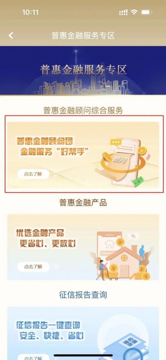 天博集团“随申办企业云”APP正式上线普惠金融服务专区(图3)