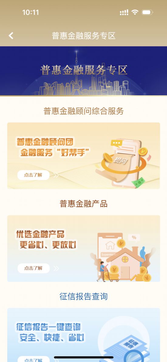 天博集团“随申办企业云”APP正式上线普惠金融服务专区(图2)