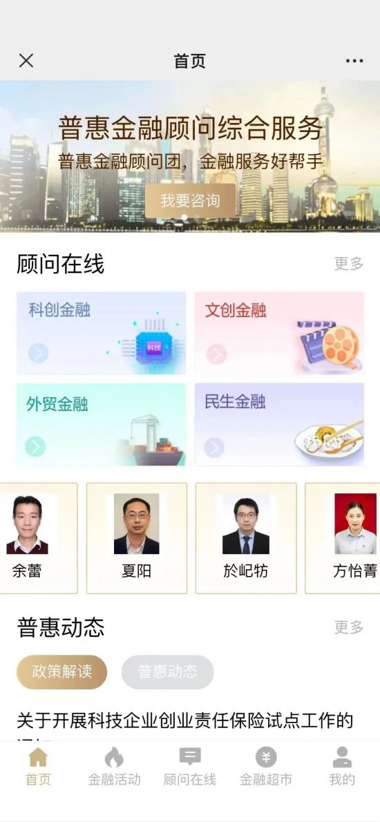 天博集团“随申办企业云”APP正式上线普惠金融服务专区(图4)
